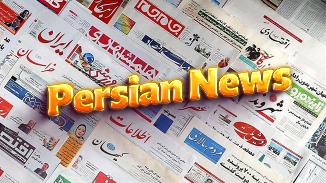 Persian News