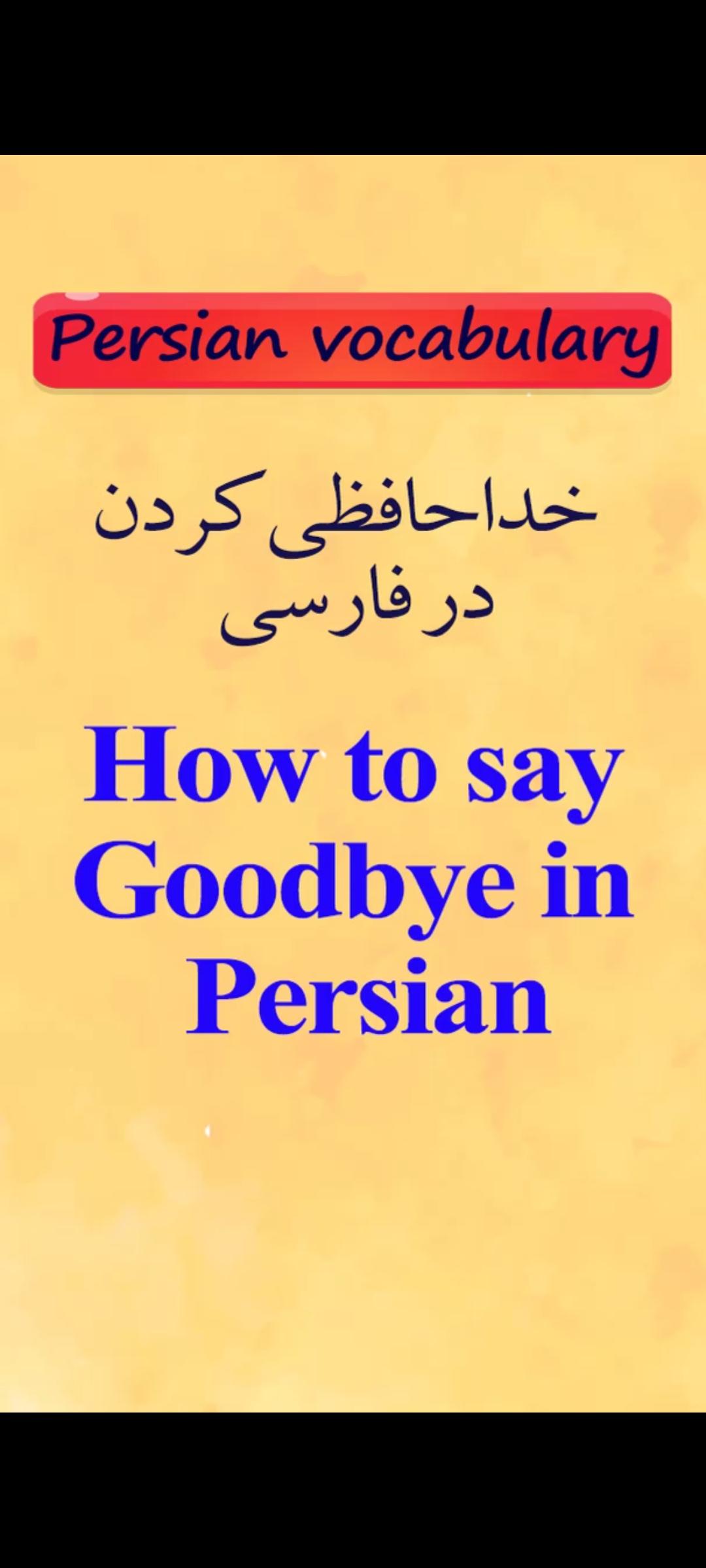 Lesson 89 How to say goodbye in Persian