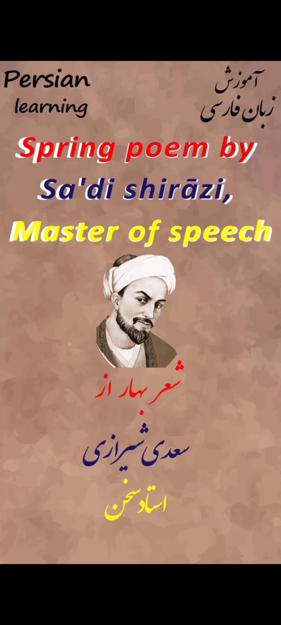 Lesson 2 Saadi Shirazi, Master of Speech