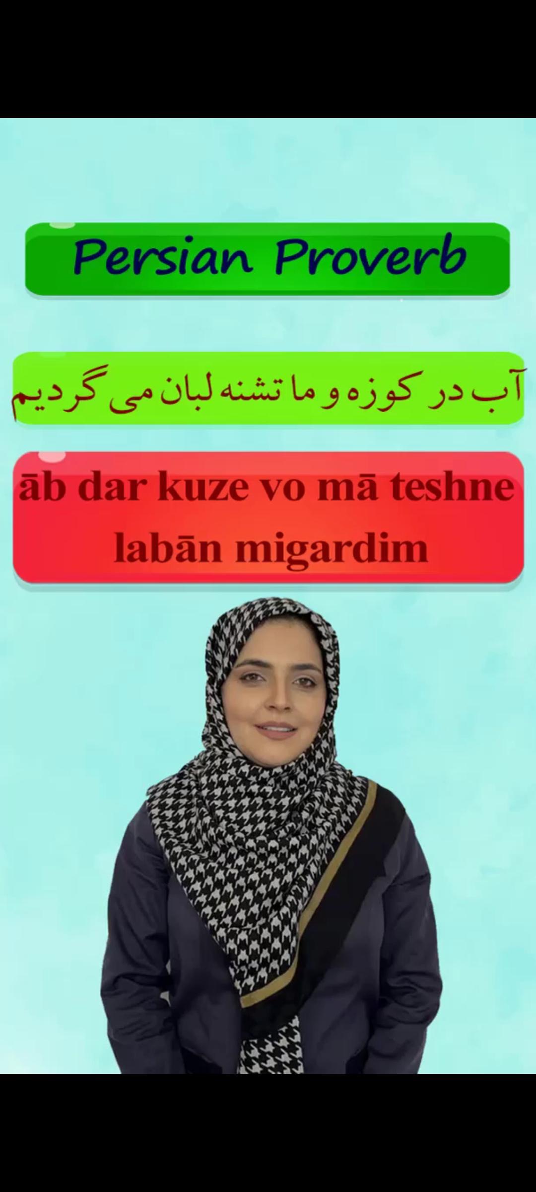 Lesson 65 Persian idiom |  Persian proverb