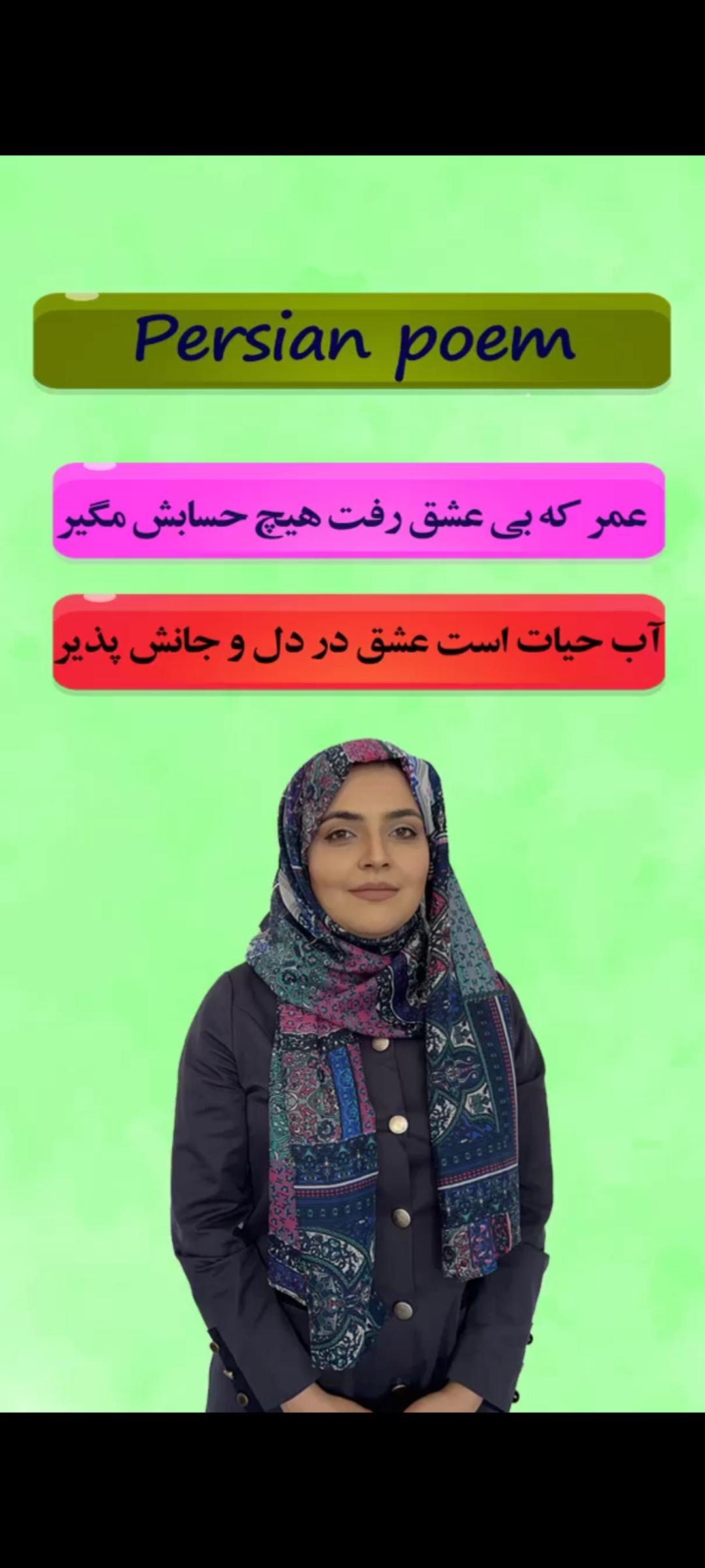 Lesson 55 Farsi love poem