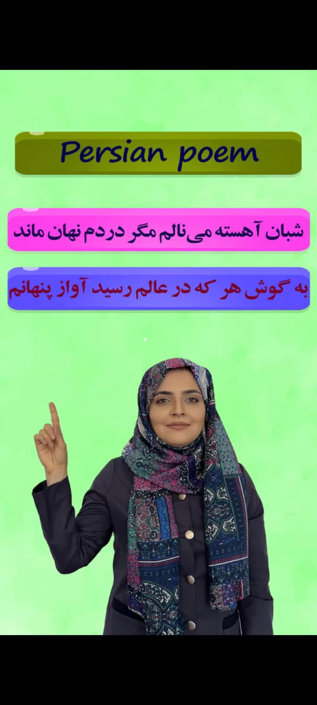 Lesson 52 Farsi poetry