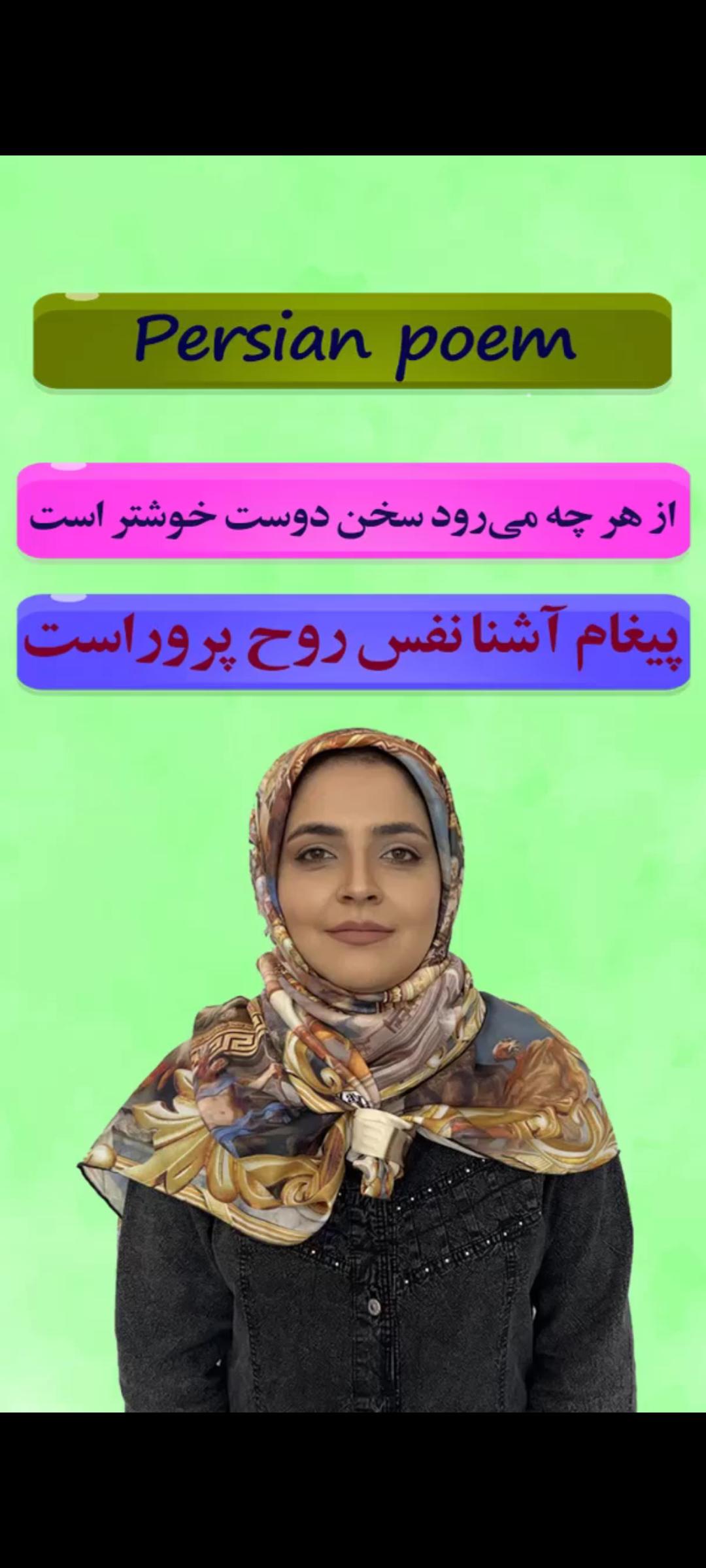 Lesson 51 Persian love poem