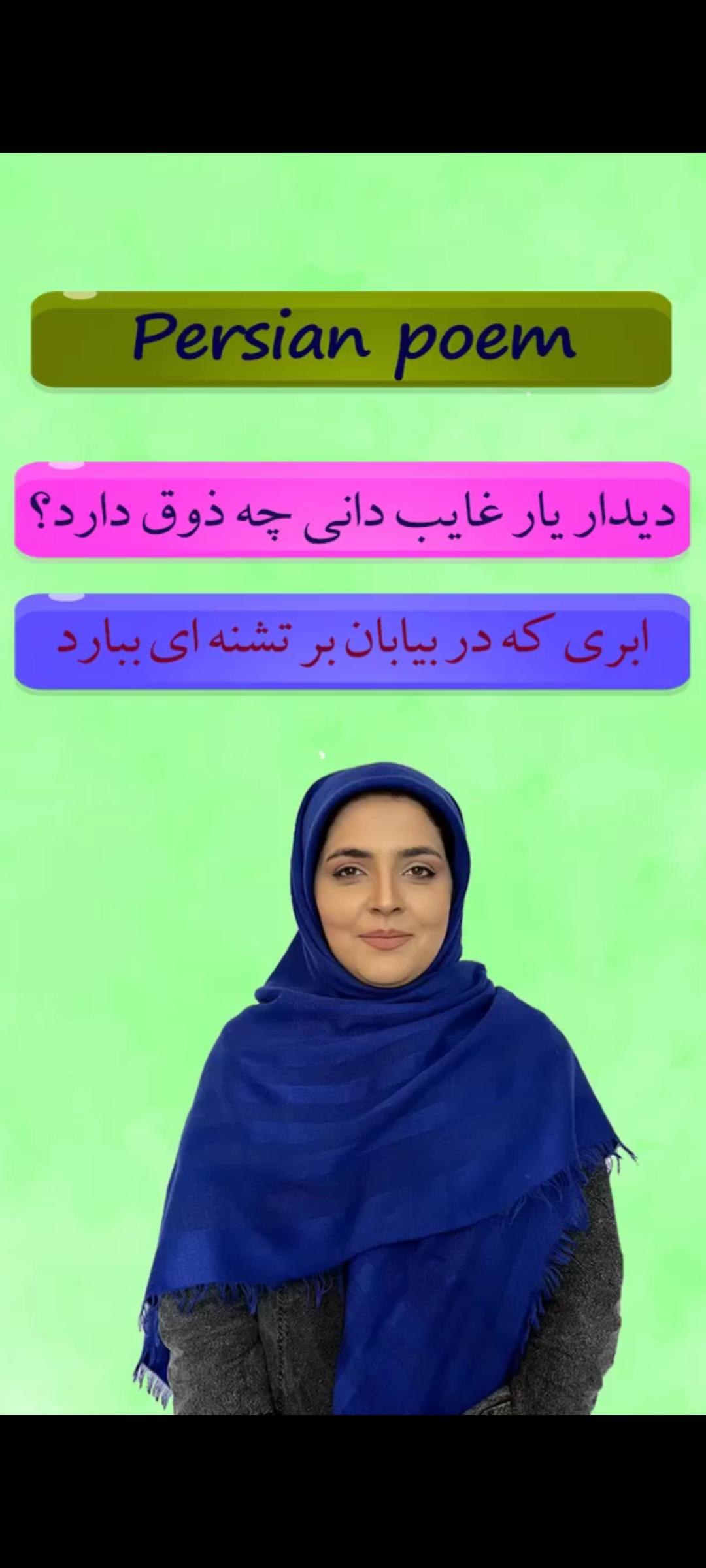 Lesson 46 Persian literature