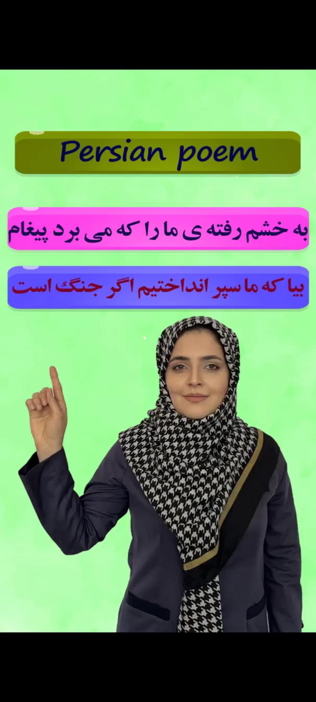 Lesson 44 Farsi poem