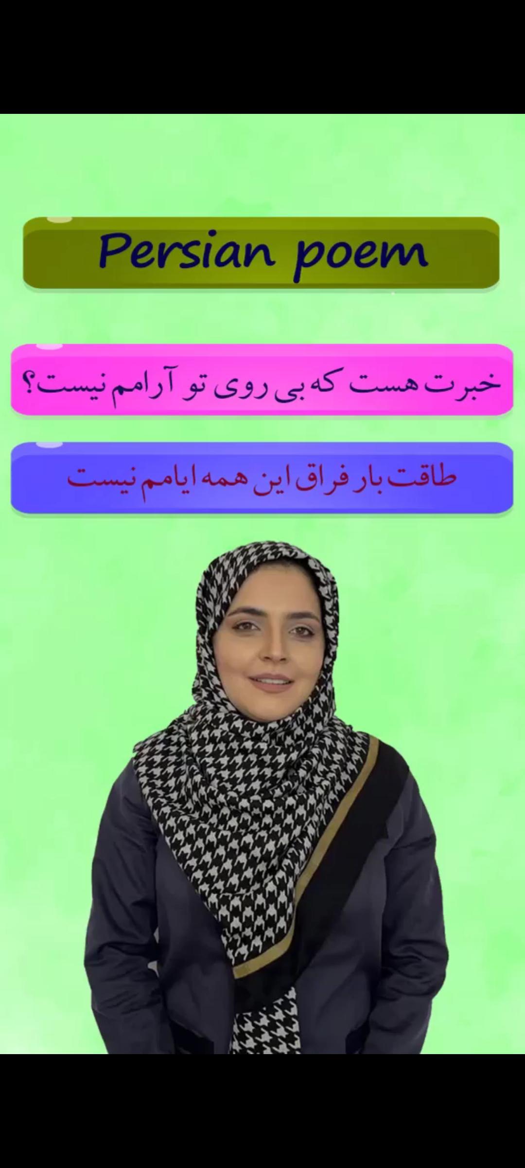 Lesson 43 Farsi poem Saadi shirazi