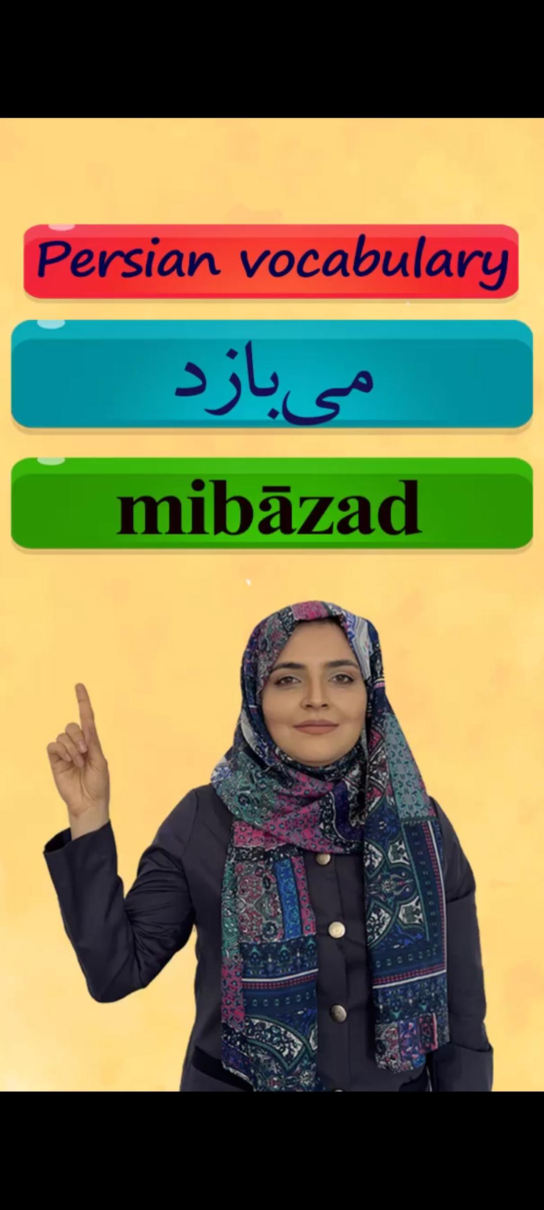 Lesson 36 words in Persian