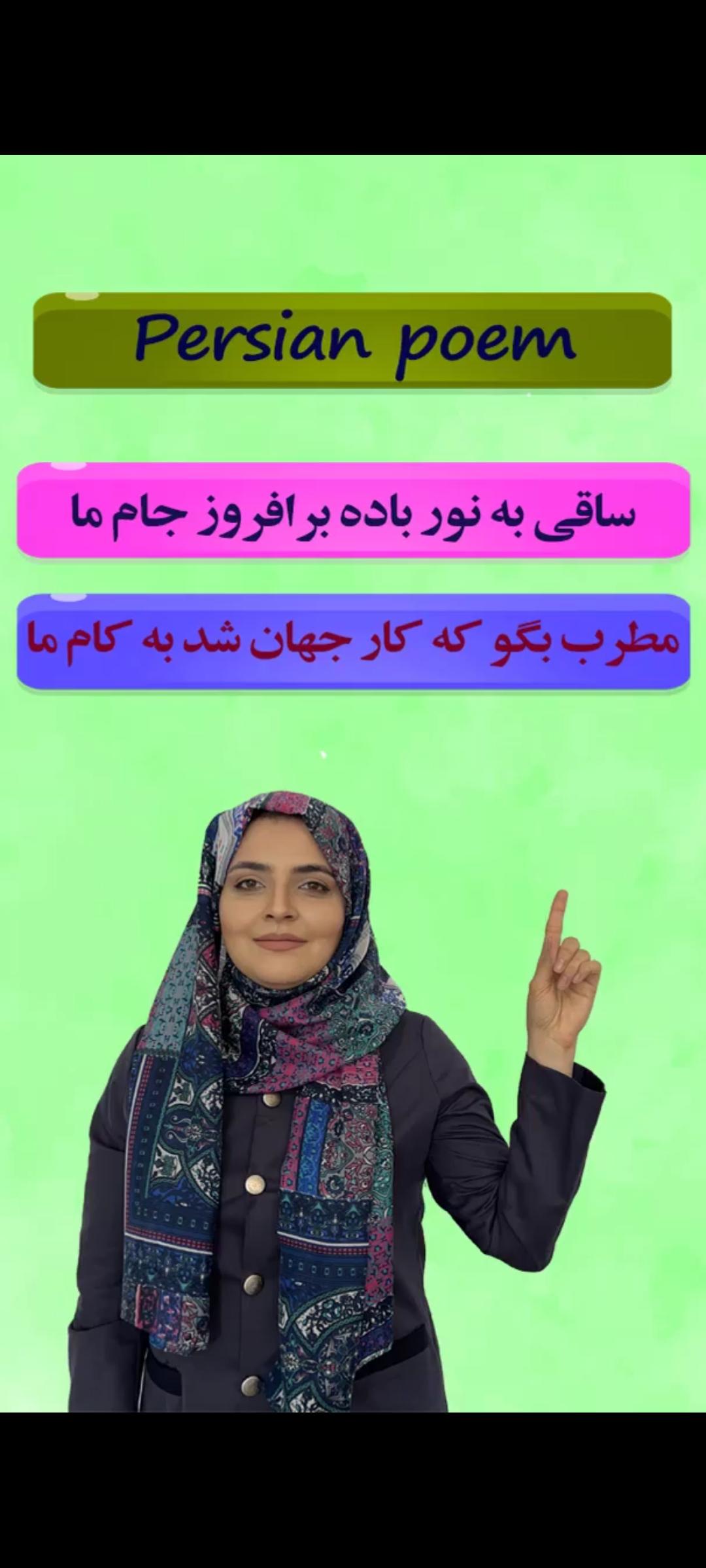 Lesson 71 Persian poem  Persian literature