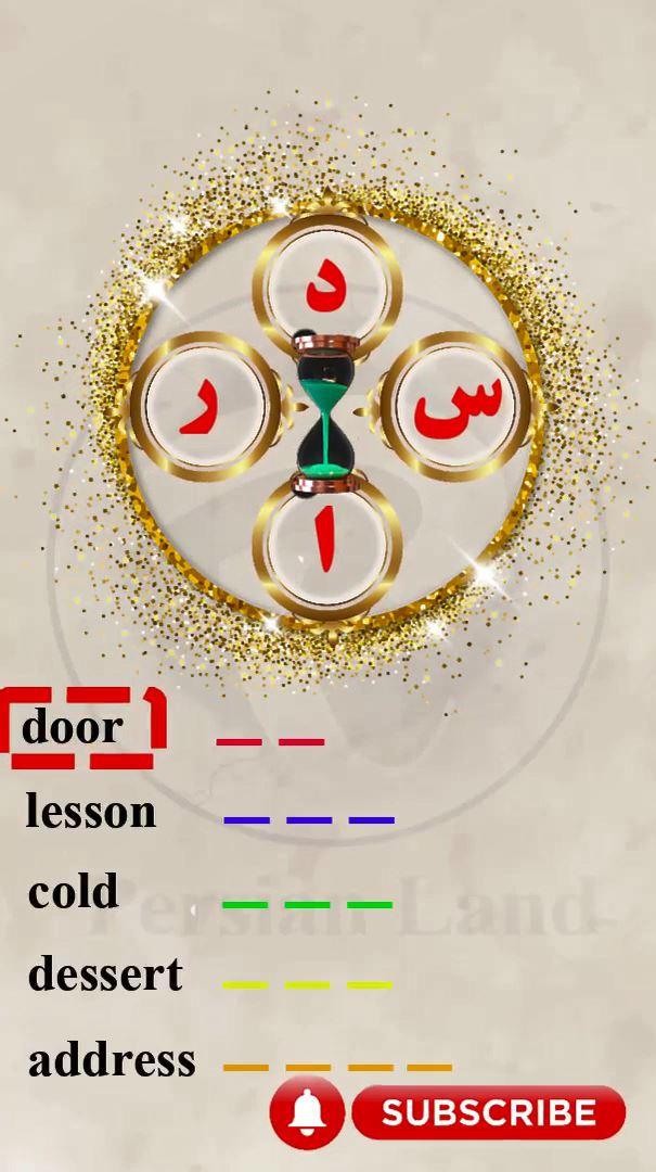 Lesson 21 Teat your Persian vocabulary knowledge