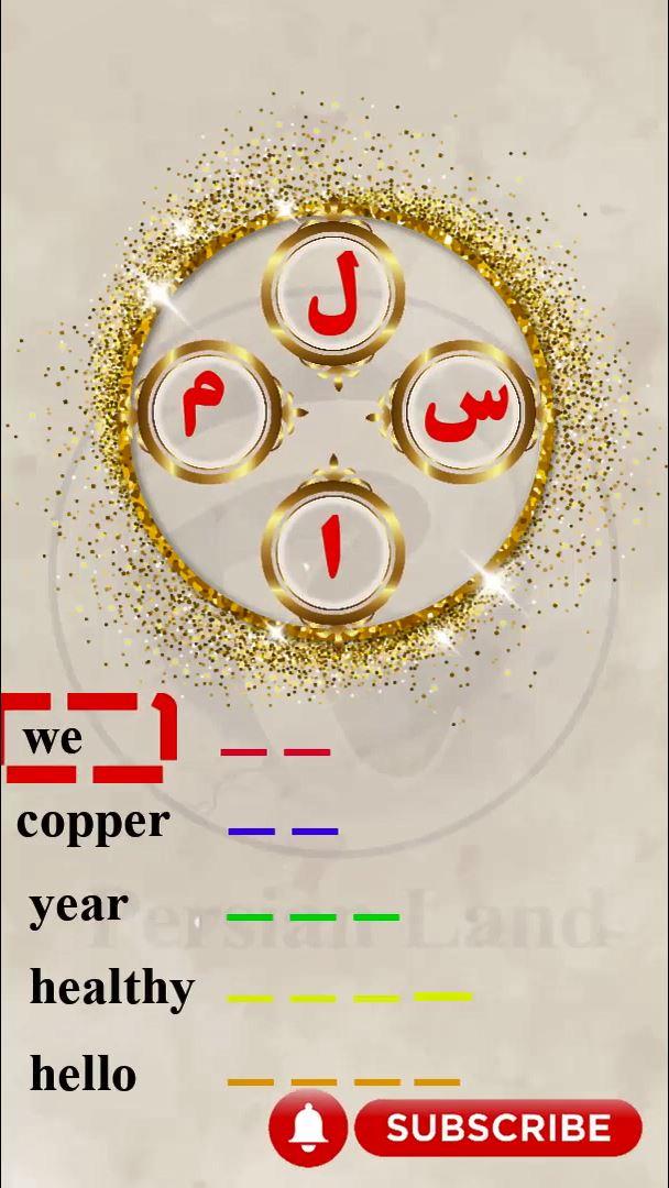 Lesson 22 Persian Quiz About Vocabularies