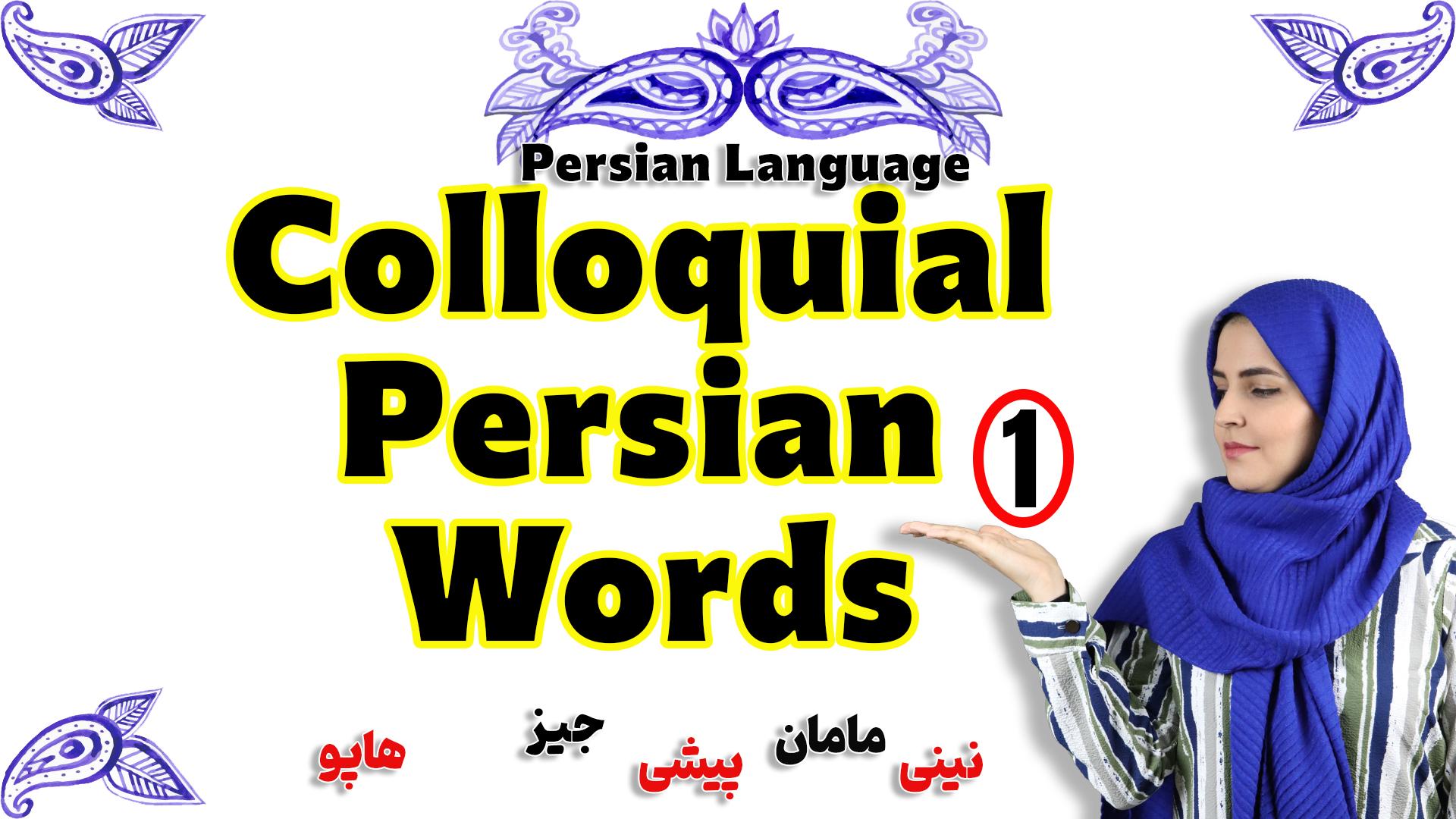 Lesson 1 Hidden Persian Words Nobody Teaches You