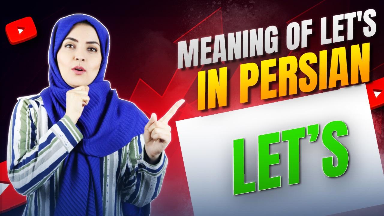 Lesson 4 Meaning of "Let's" In Persian