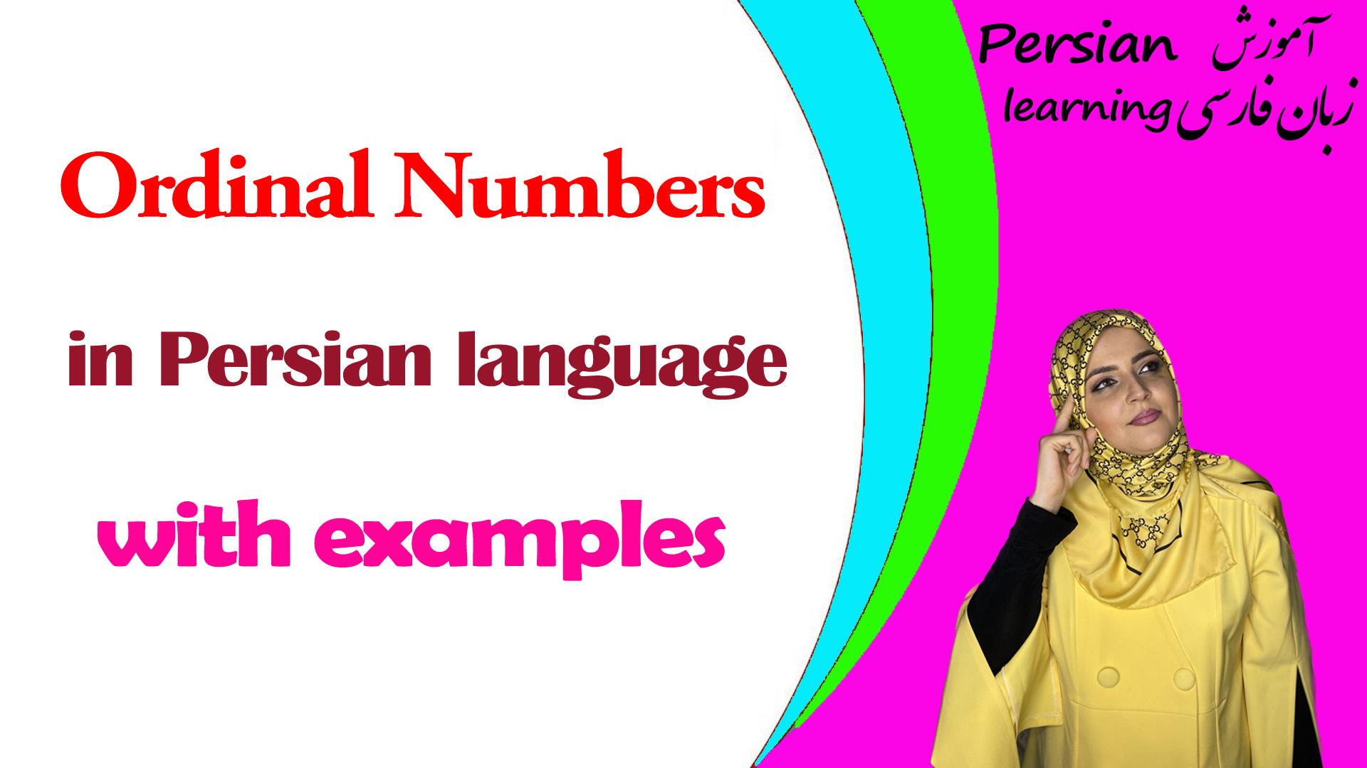 Lesson 13 Ordinal Numbers in Persian Language
