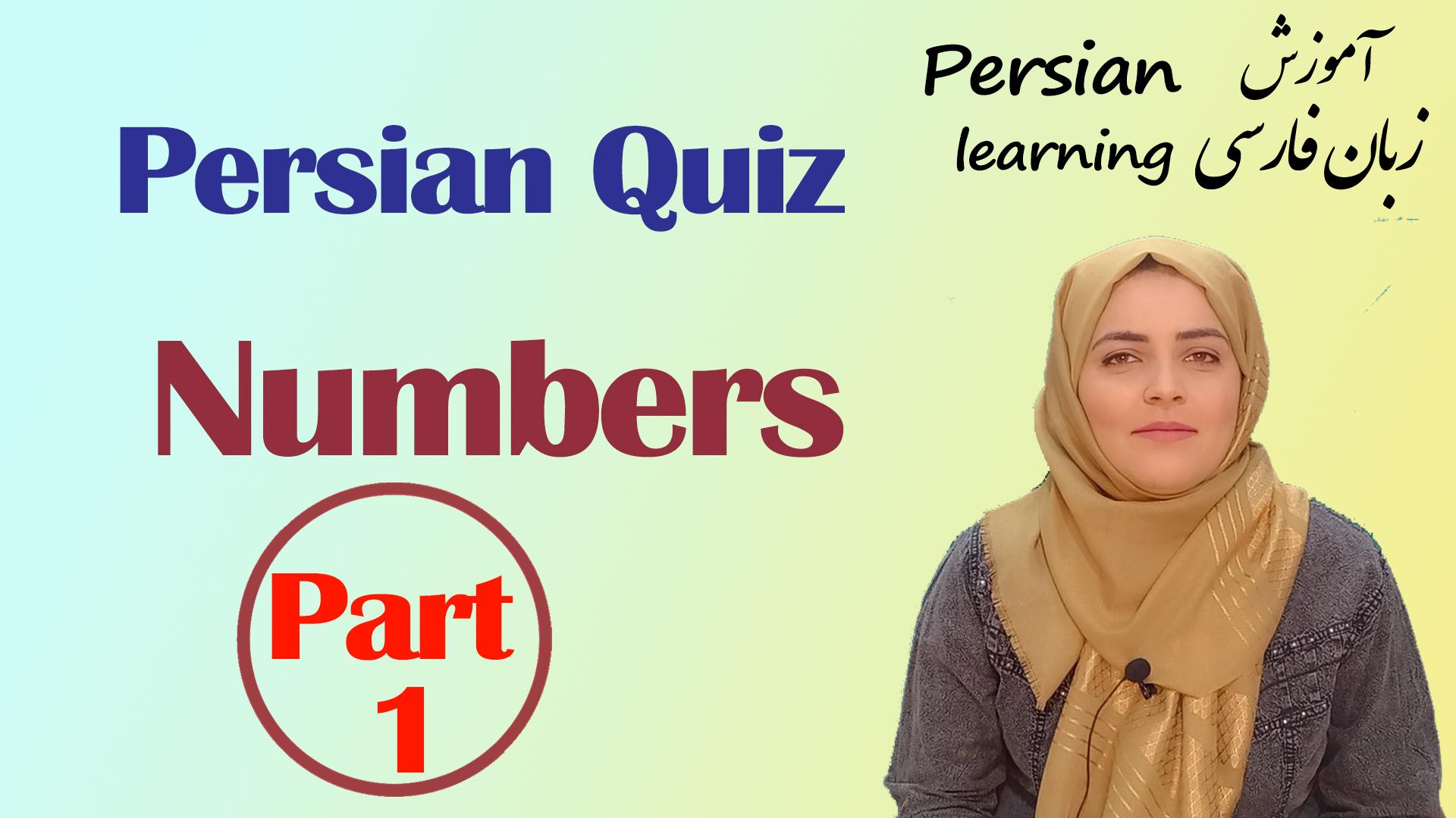 Lesson 1 A Persian Quiz About Numbers. P1