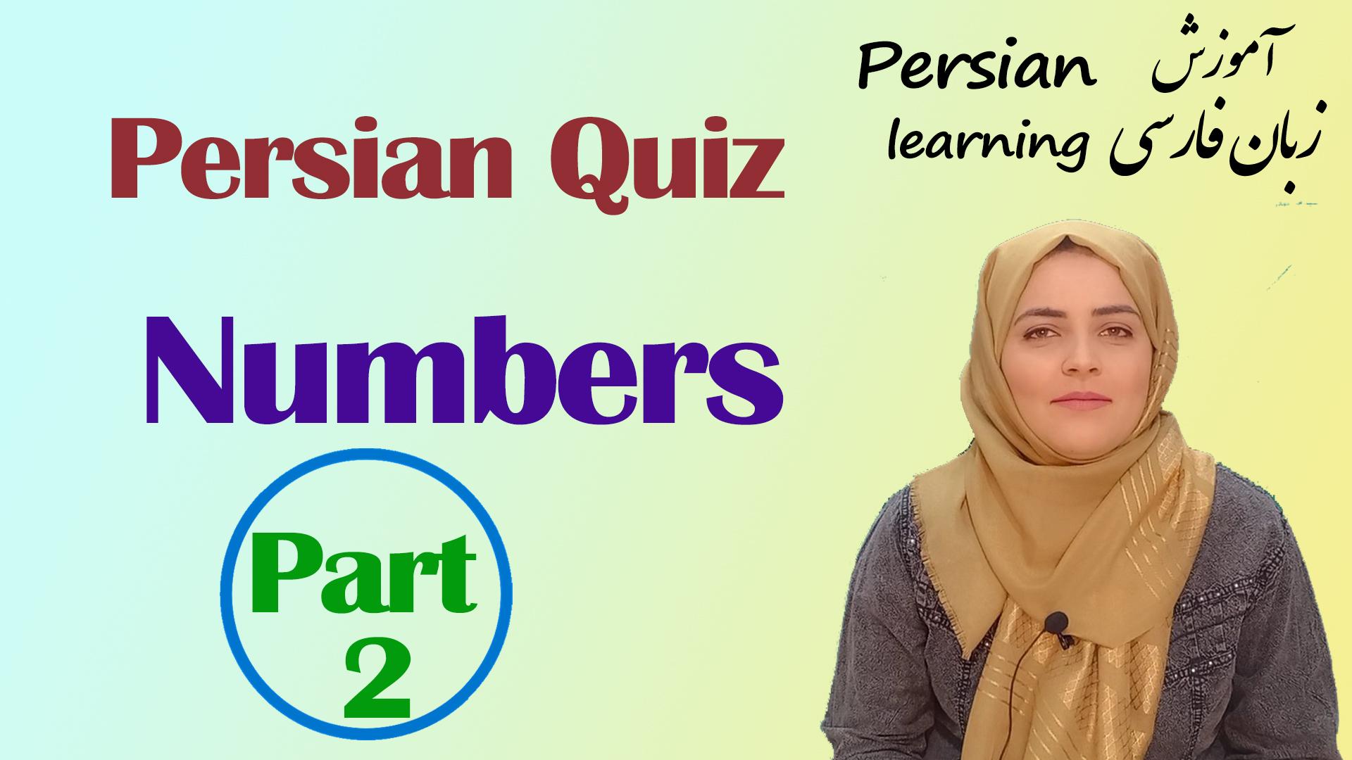 Lesson 2 Persian Quiz About Numbers P2