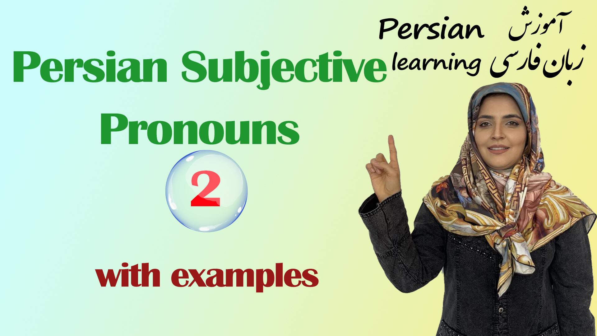 Lesson 12 Persian subjective pronouns