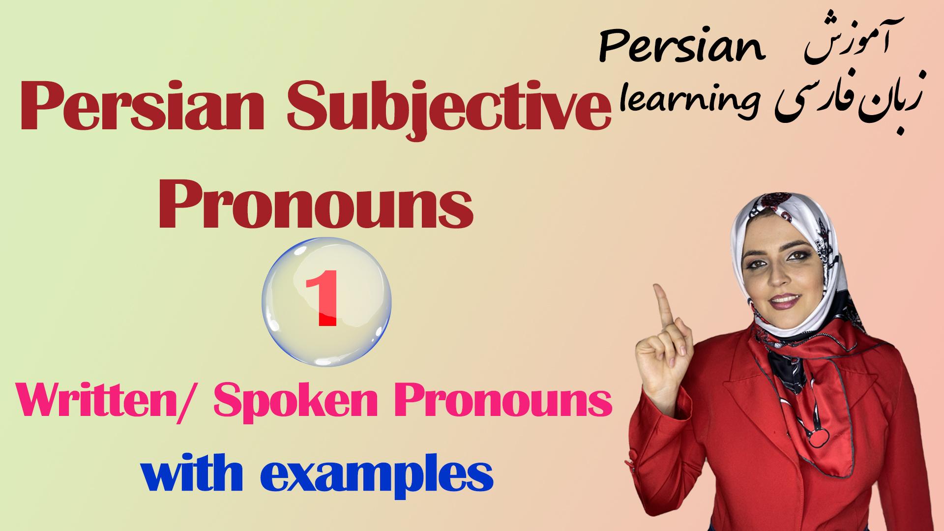 Lesson 11 List of subjective pronouns in Persian