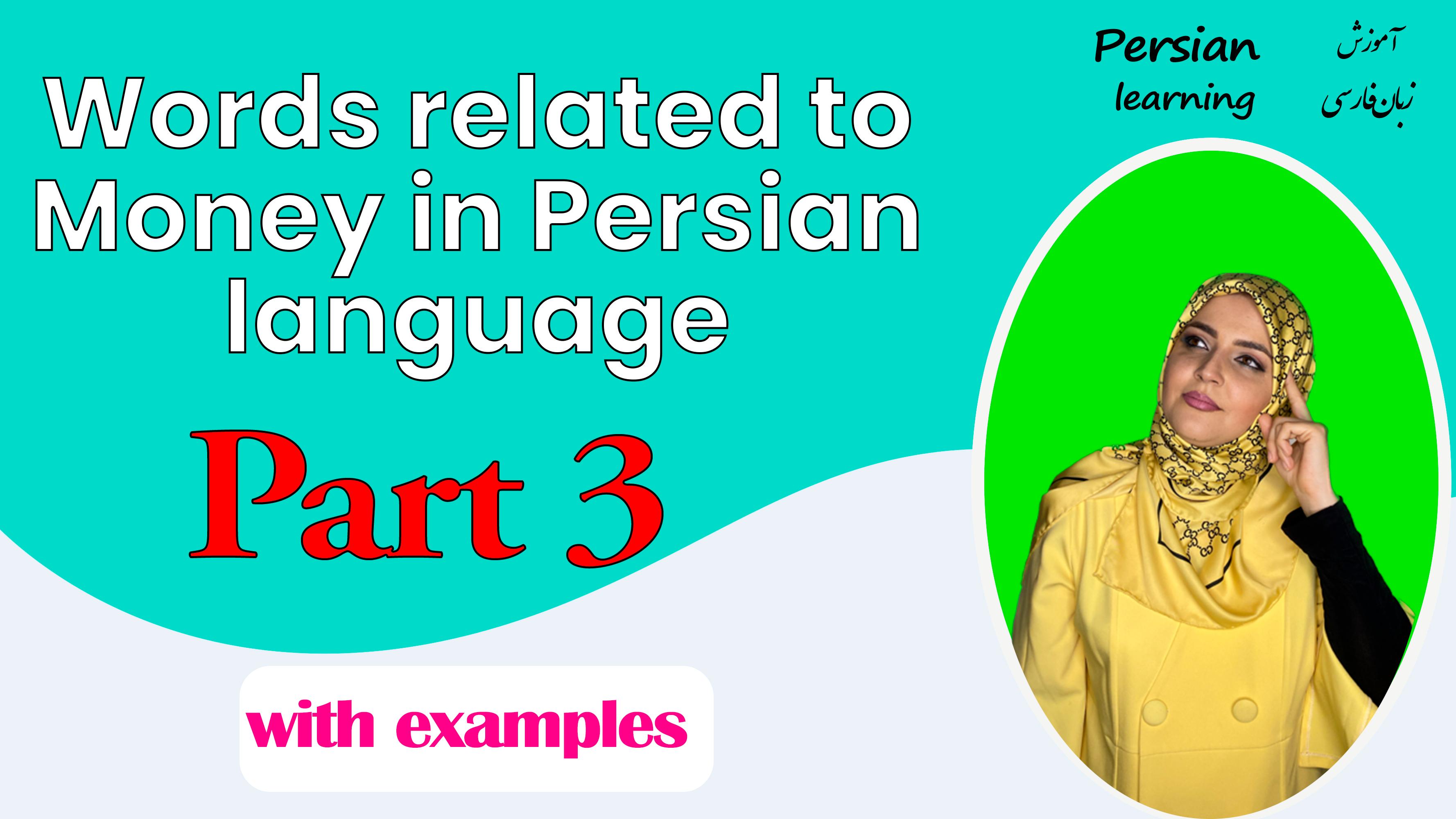 Lesson 13 Learn Persian vocabularies