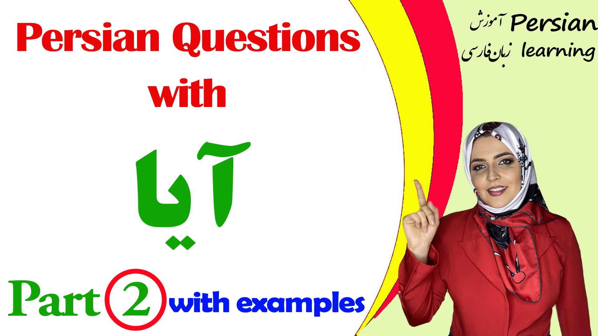 Lesson 10 How to make questions in Persian