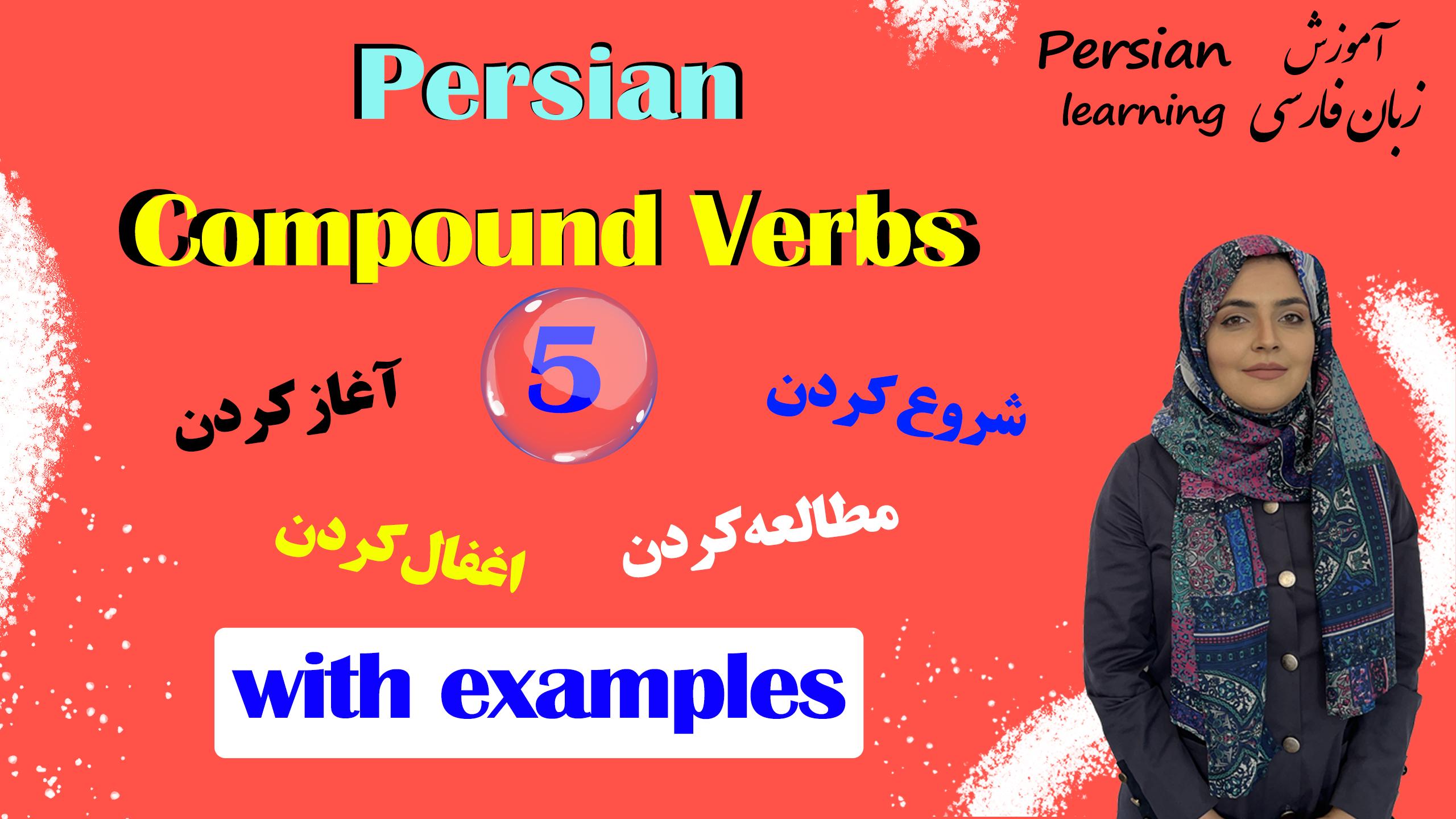 Lesson 7 Compound verbs in Persian language context