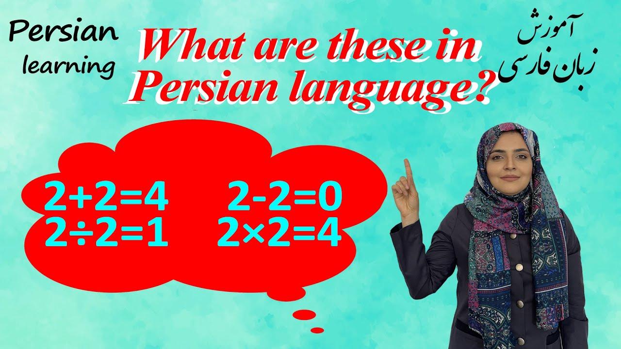 Lesson 6 Mathematical symbols in Persian