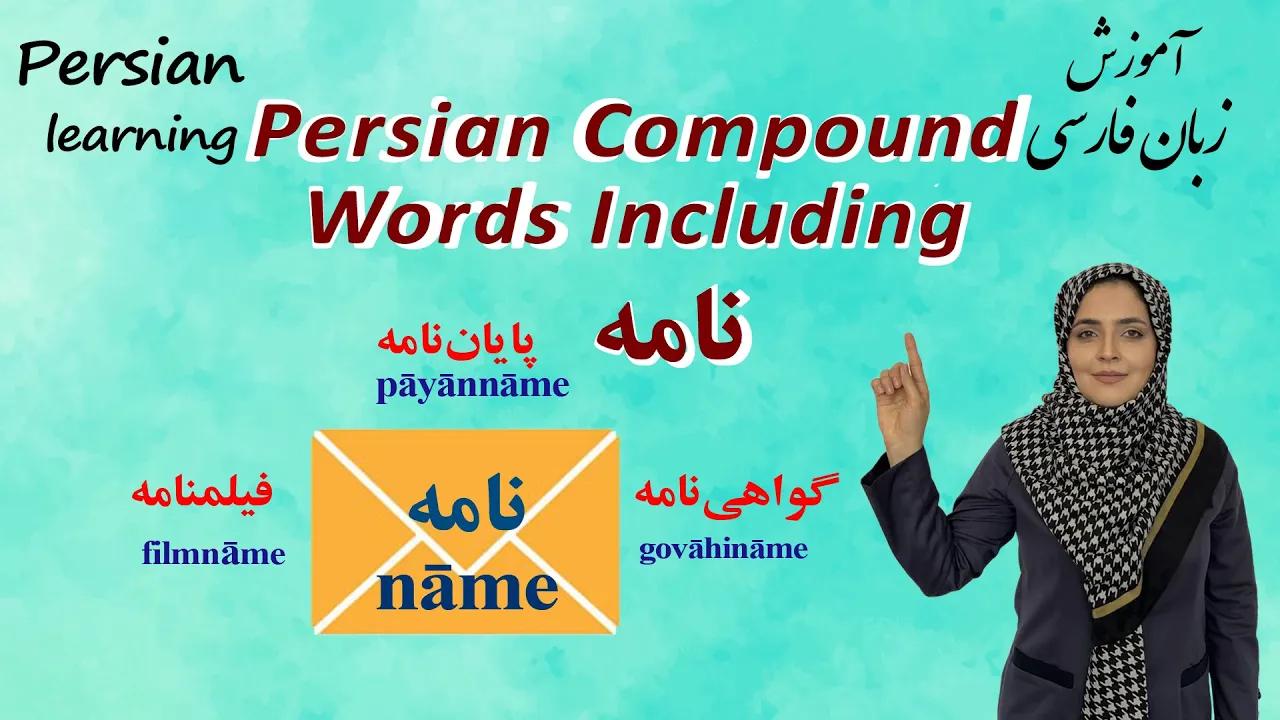 Lesson 7 Persian words including name