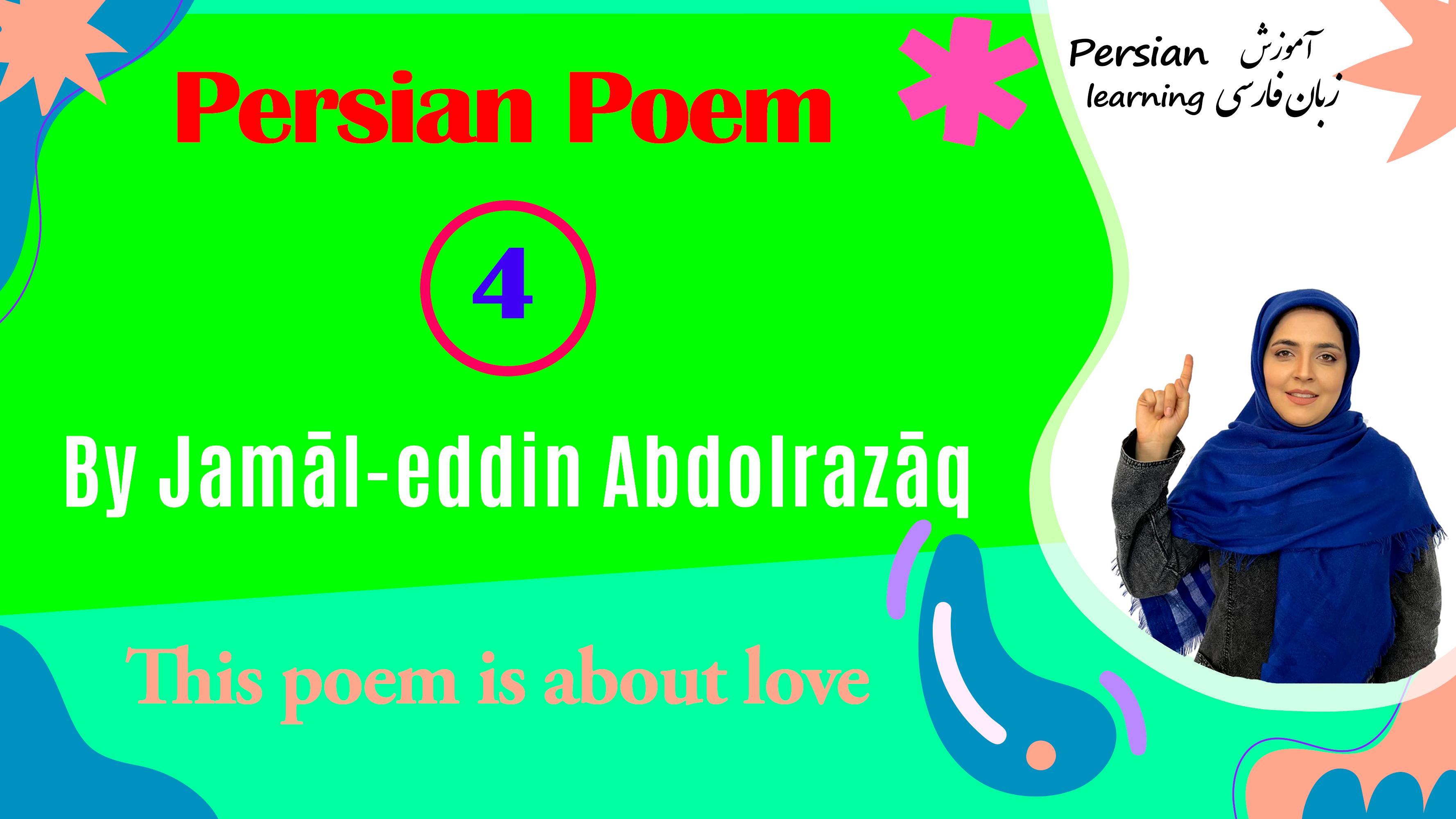 Lesson 4 Persian poem by Jamaal-eddin Abdolrazaaq