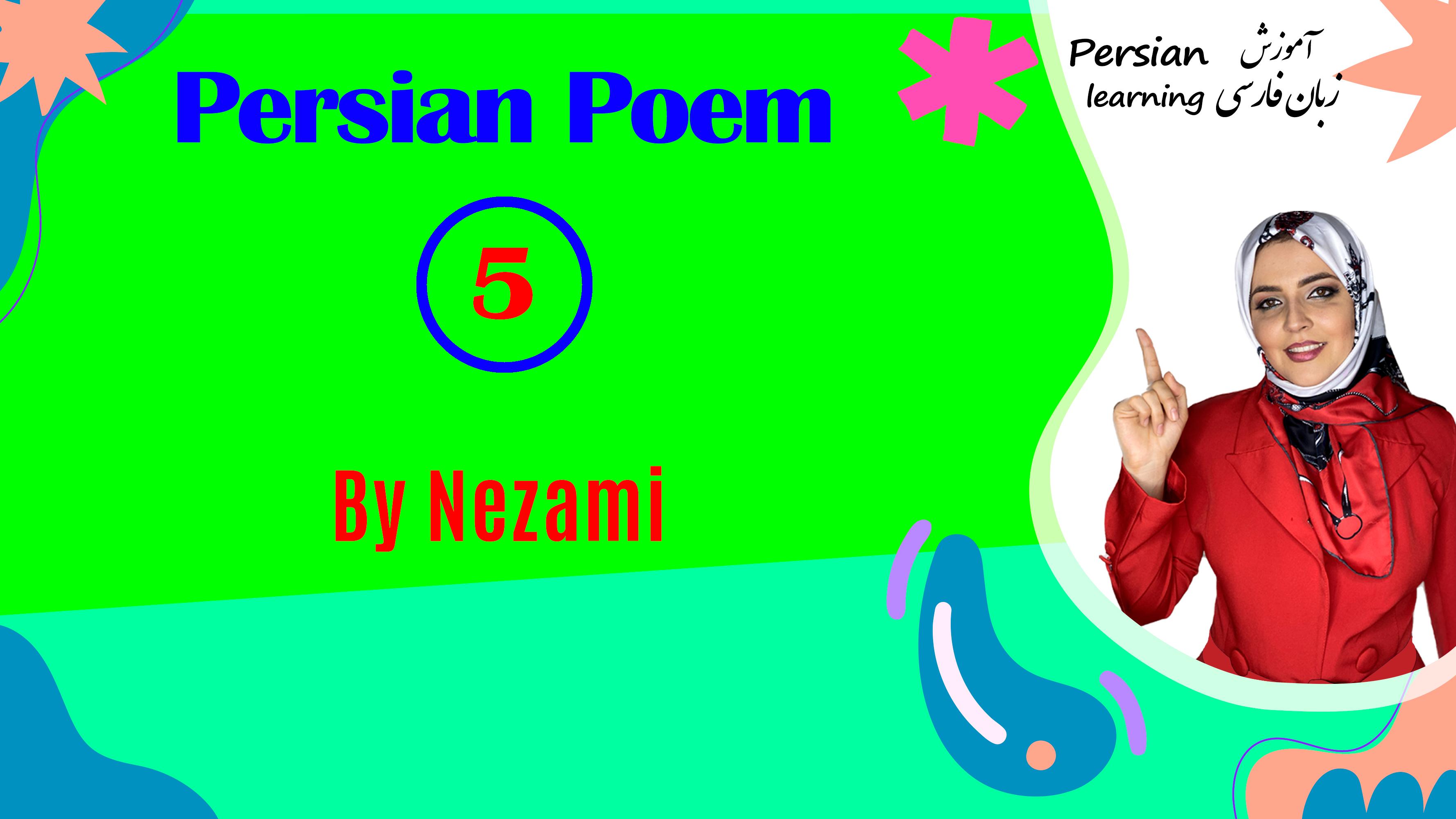 Lesson 5 Hope in Persian poem