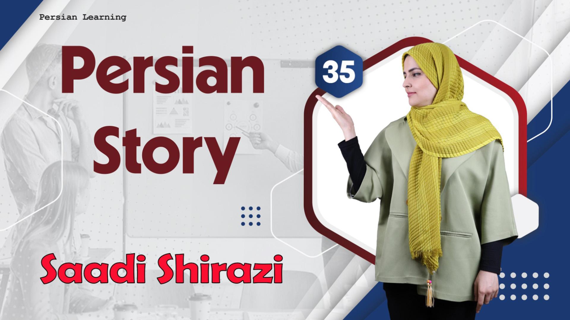 Lesson 34 Persian story by Saadi Shirazi