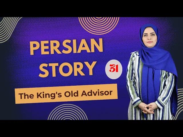 Lesson 31 The king's old advisor