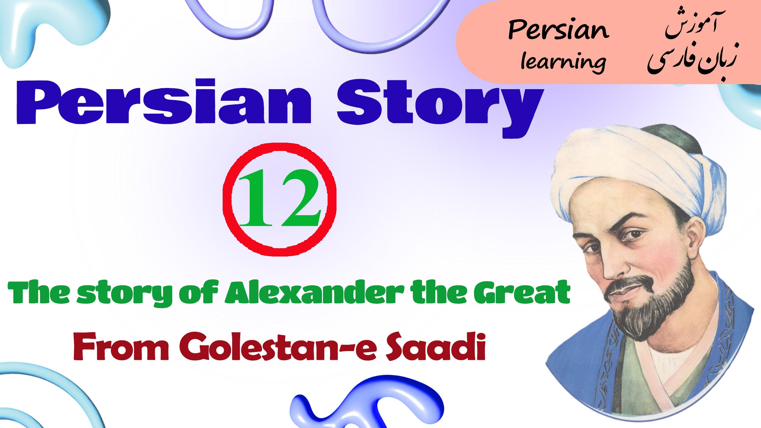 Lesson 12 The story of the story of Alexander King.