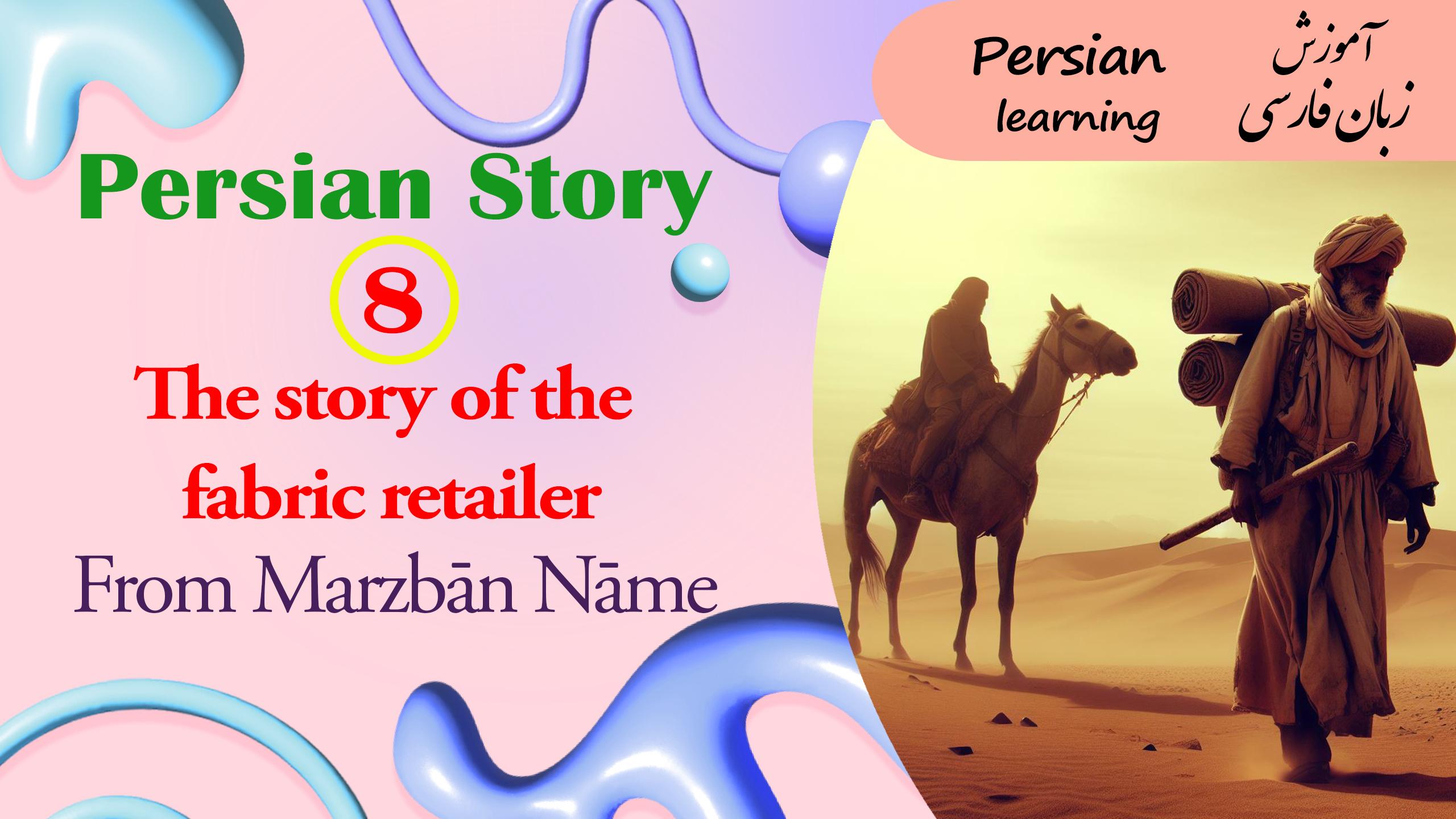 Lesson 8 The story of the fabric retailer