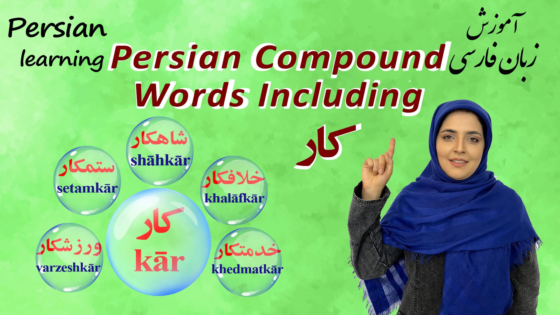 Lesson 5 Persian Words Including kar