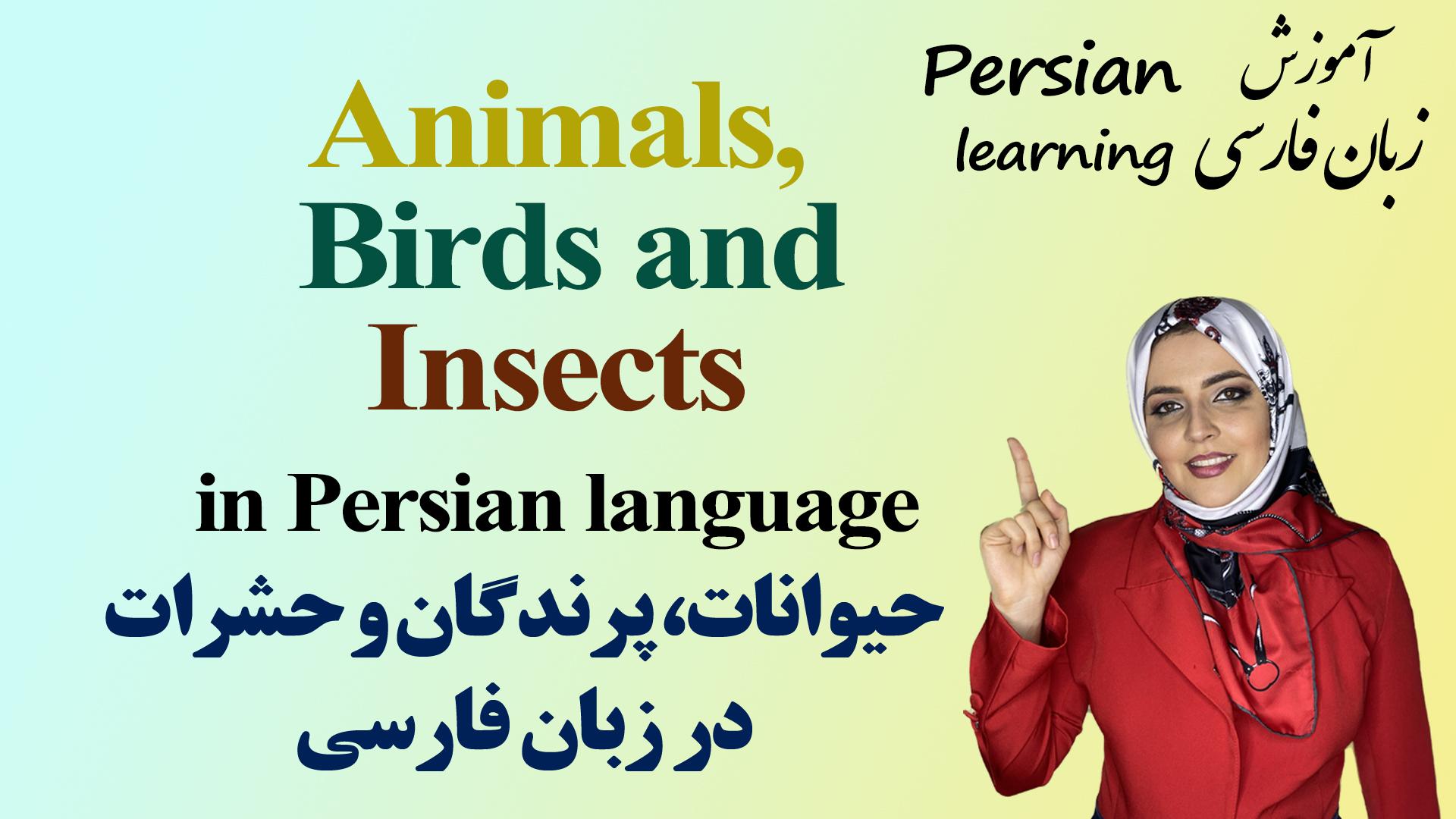 Lesson 10 Animals, Birds, and Insects in Persian